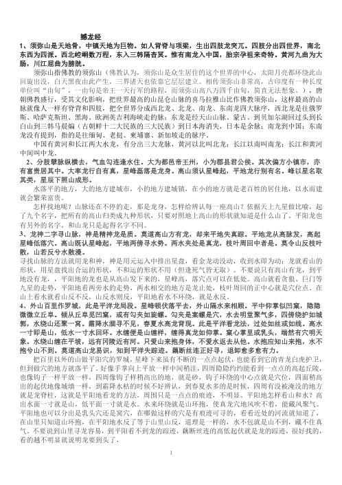 正宗风水峦头篇_弟子班笔记16开_刘化庆.pdf