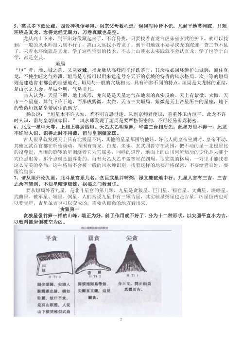 正宗风水峦头篇_弟子班笔记16开_刘化庆.pdf