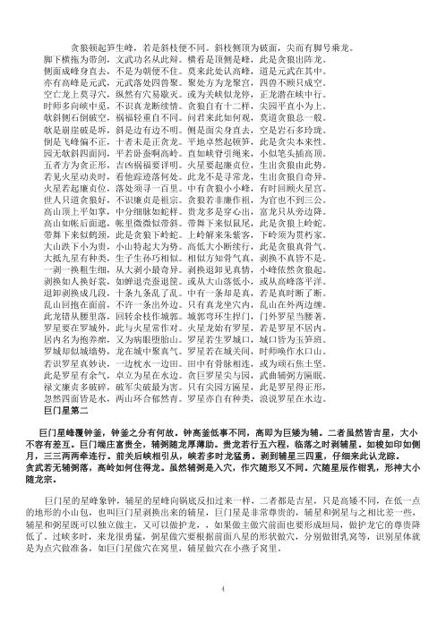 正宗风水峦头篇_弟子班笔记16开_刘化庆.pdf