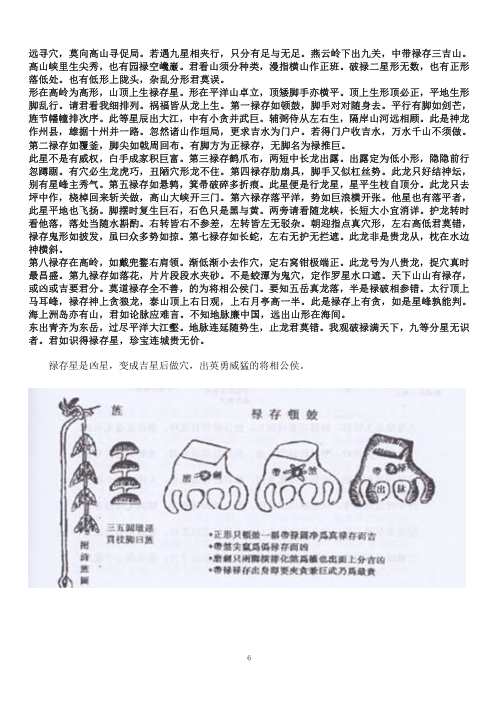 正宗风水峦头篇_弟子班笔记16开_刘化庆.pdf