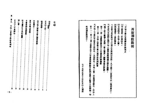 天地人紫微斗数四化玄空疾难死亡阐微_正玄山人.pdf