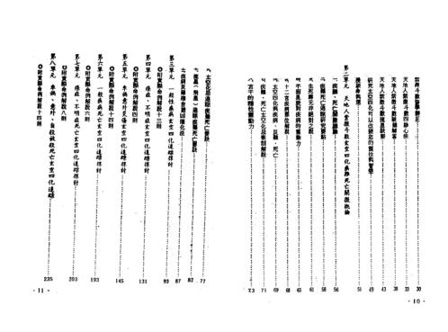 天地人紫微斗数四化玄空疾难死亡阐微_正玄山人.pdf