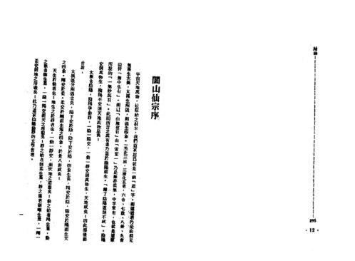 天地人紫微斗数四化玄空疾难死亡阐微_正玄山人.pdf