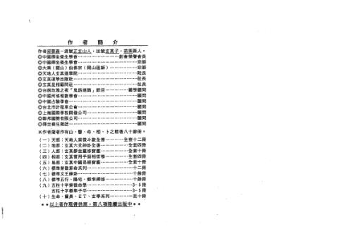 天地人紫微斗数灵电生化三界因果玄蕴_正玄山人.pdf