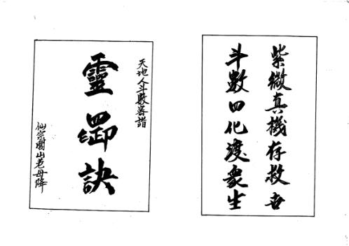 天地人紫微斗数灵电生化三界因果玄蕴_正玄山人.pdf