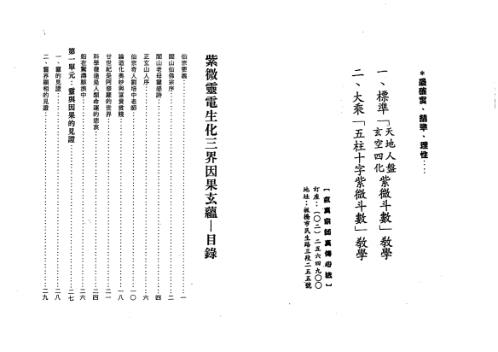 天地人紫微斗数灵电生化三界因果玄蕴_正玄山人.pdf