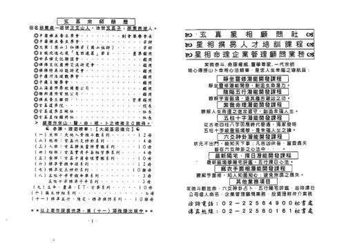 天地人紫微斗数玄空四化事业财官专论_正玄山人.pdf