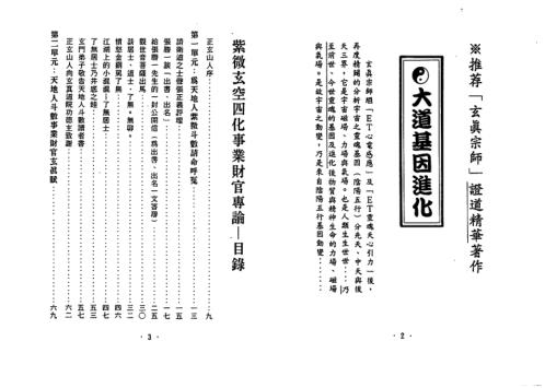 天地人紫微斗数玄空四化事业财官专论_正玄山人.pdf