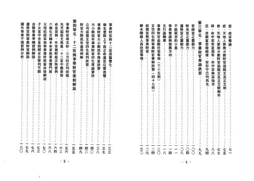 天地人紫微斗数玄空四化事业财官专论_正玄山人.pdf