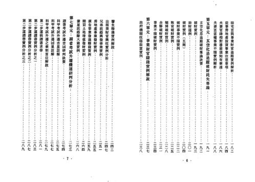 天地人紫微斗数玄空四化事业财官专论_正玄山人.pdf