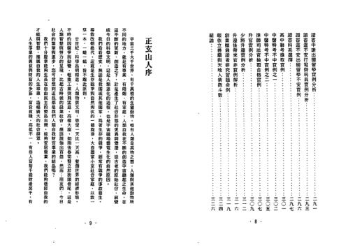 天地人紫微斗数玄空四化事业财官专论_正玄山人.pdf