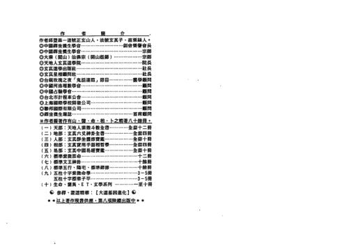 天地人紫微斗数玄空四化婚姻恋爱专论_正玄山人.pdf