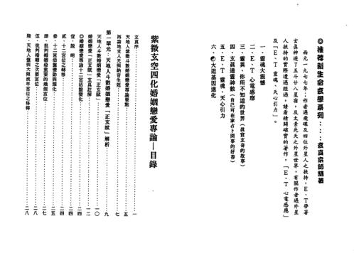 天地人紫微斗数玄空四化婚姻恋爱专论_正玄山人.pdf