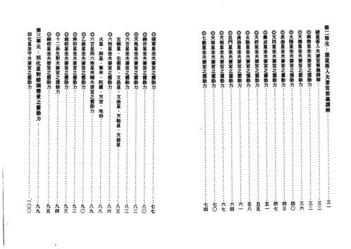 天地人紫微斗数玄空四化婚姻恋爱专论_正玄山人.pdf