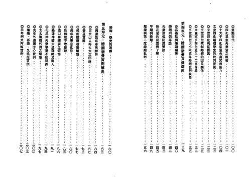 天地人紫微斗数玄空四化婚姻恋爱专论_正玄山人.pdf