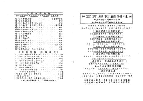 天地人紫微斗数玄空四化心灵学奥秘阐微_正玄山人.pdf