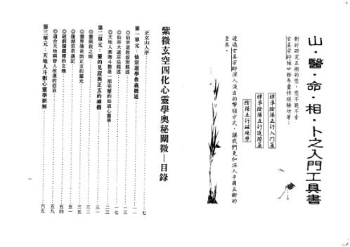 天地人紫微斗数玄空四化心灵学奥秘阐微_正玄山人.pdf