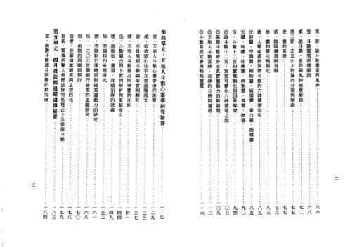 天地人紫微斗数玄空四化心灵学奥秘阐微_正玄山人.pdf