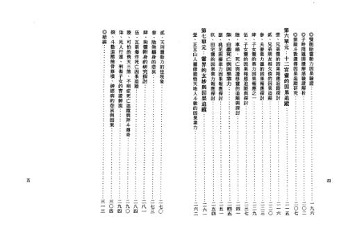 天地人紫微斗数玄空四化心灵学奥秘阐微_正玄山人.pdf