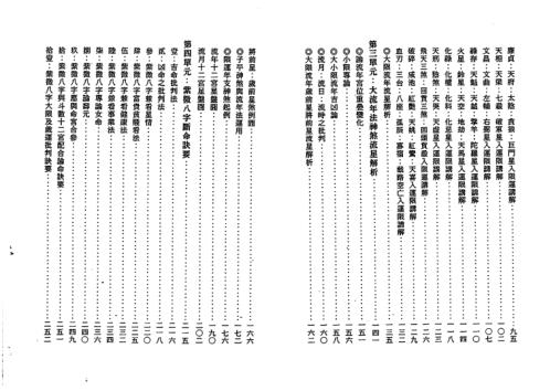 天地人紫微斗数紫微大流年诀要_正玄山人.pdf