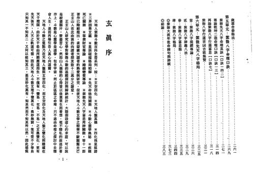 天地人紫微斗数紫微大流年诀要_正玄山人.pdf