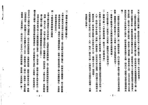 天地人紫微斗数紫微大流年诀要_正玄山人.pdf