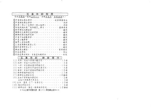 天地人紫微玄空四化先天命格局阐微_正玄山人.pdf