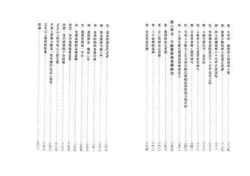 天地人紫微玄空四化先天命格局阐微_正玄山人.pdf