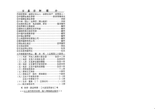 天地人紫微玄空四化天地人盘真机_正玄山人.pdf