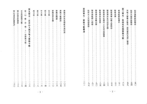 天地人紫微玄空四化天地人盘真机_正玄山人.pdf