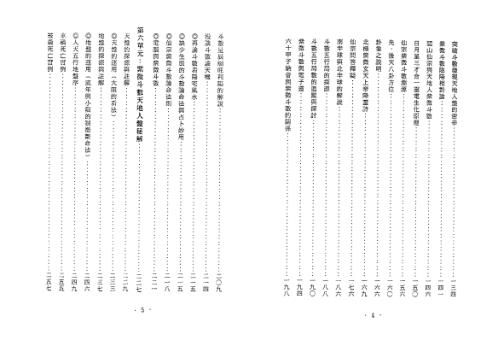 天地人紫微玄空四化天地人盘真机_正玄山人.pdf