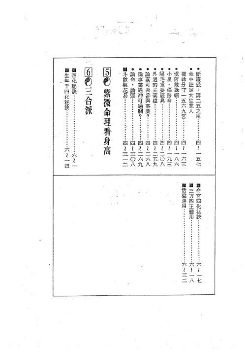 紫微斗数绝学第二集_正玄山人.pdf