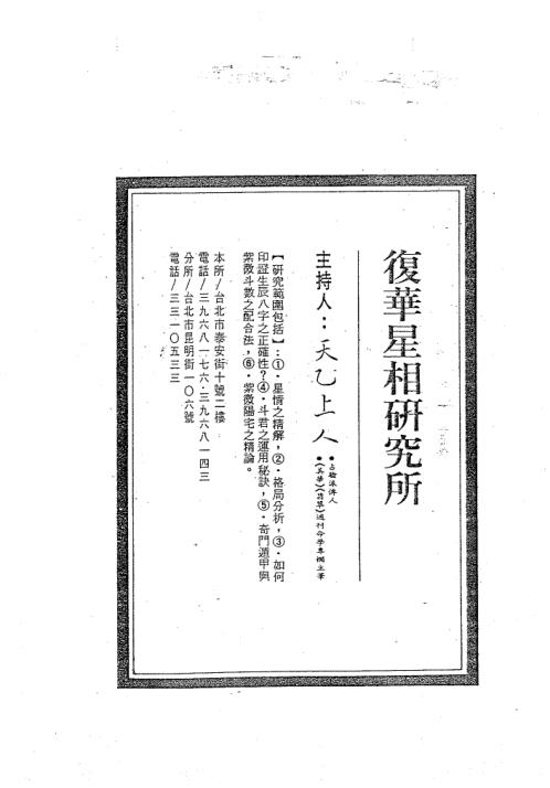 紫微斗数绝学第二集_正玄山人.pdf