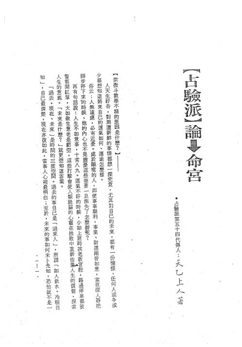 紫微斗数绝学第二集_正玄山人.pdf