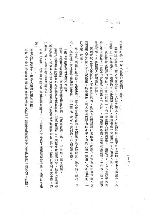 紫微斗数绝学第二集_正玄山人.pdf