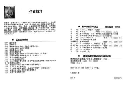 标准紫微教学讲义_正玄山人_邱丰森.pdf