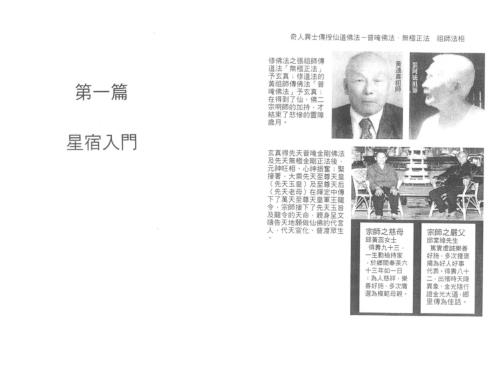 标准紫微教学讲义_正玄山人_邱丰森.pdf