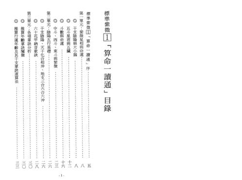 标准紫微教学讲义_正玄山人_邱丰森.pdf