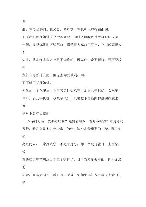 正统盲人算命程式公开_一.pdf