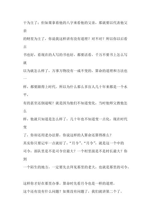 正统盲人算命程式公开_一.pdf