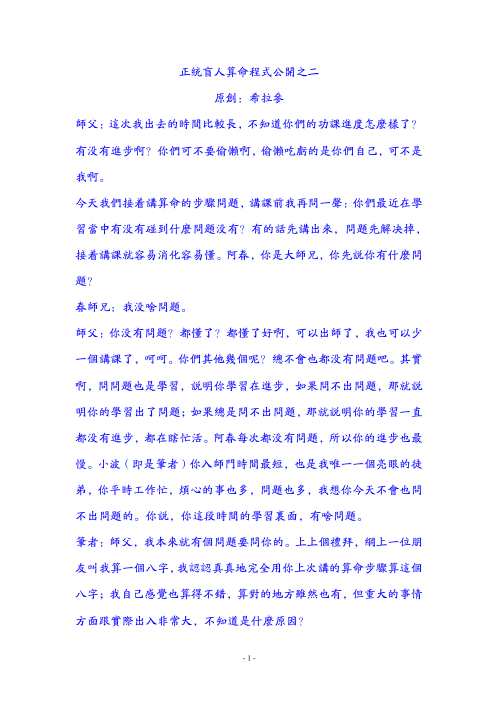 正统盲人算命程式公开_二.pdf