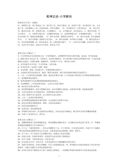 乾坤之论_八字断句_段建业.pdf