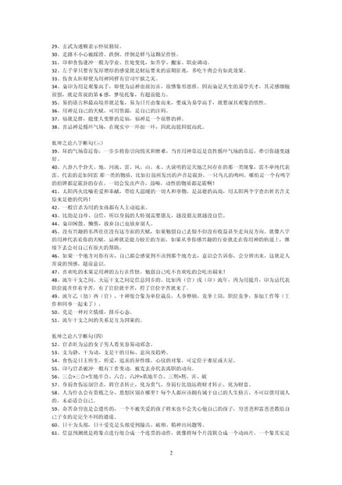 乾坤之论_八字断句_段建业.pdf