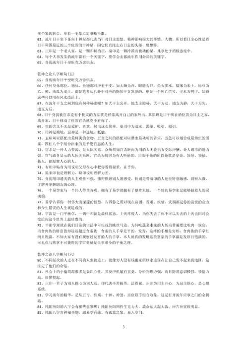 乾坤之论_八字断句_段建业.pdf