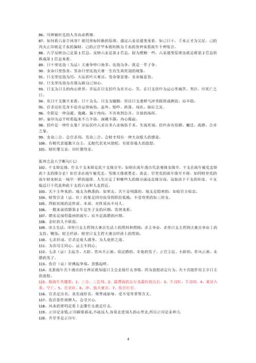 乾坤之论_八字断句_段建业.pdf