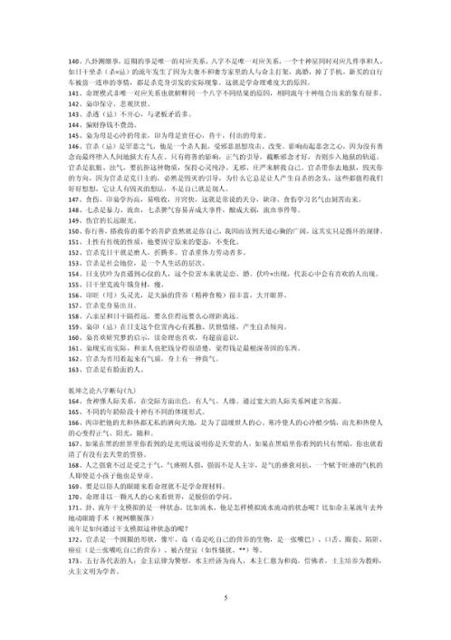 乾坤之论_八字断句_段建业.pdf