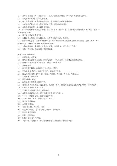 乾坤之论_八字断句_段建业.pdf