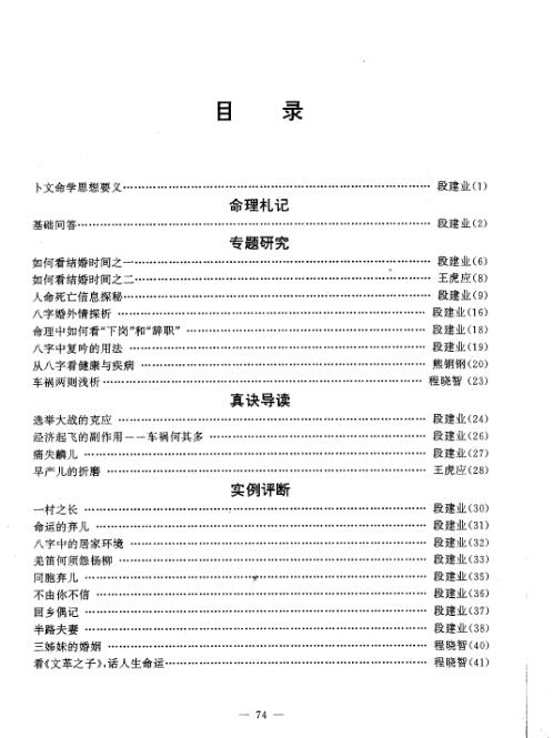 卜文命学合订本_段建业.pdf