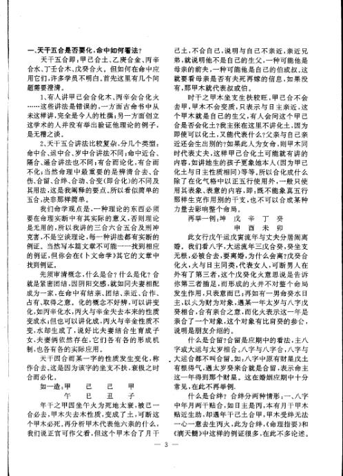 卜文命学合订本_段建业.pdf