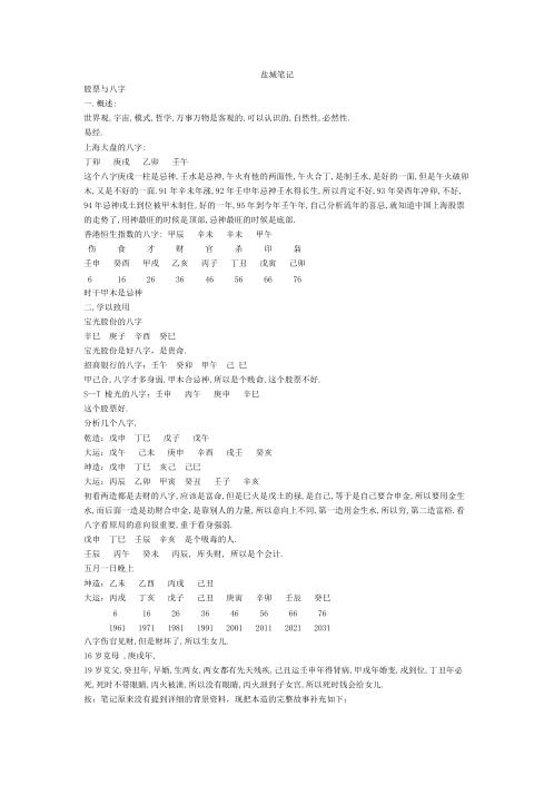 卜文盐城面授笔记_段建业.pdf